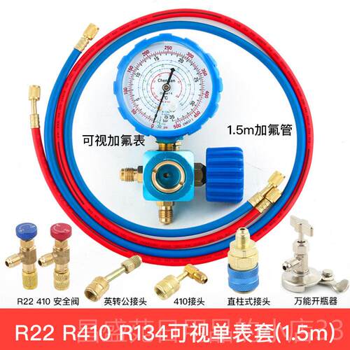 高档加家用汽车调氟工具套装R410A制冷剂变频调加雪种组空合R22空