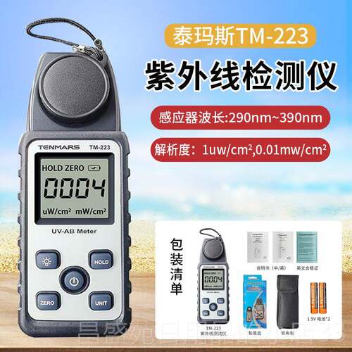 高档泰玛斯紫外辐线测试仪太阳晒紫外线照检测仪紫外线强度防检射