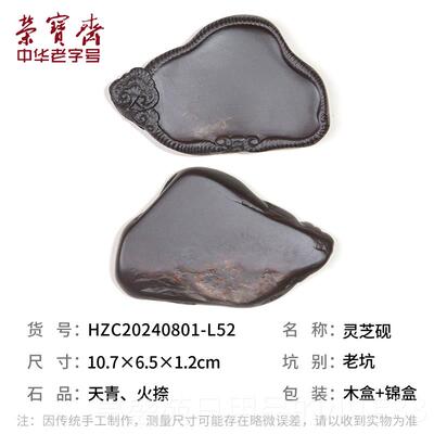 高档荣宝斋品砚台孤端砚坑仔麻子精品文房四宝毛笔书法国雕画 画