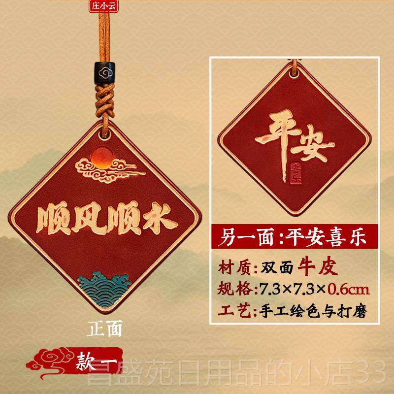 高档庄小挂云顺风顺水汽车内件车挂后视镜挂件挂车饰品车载饰高级图片