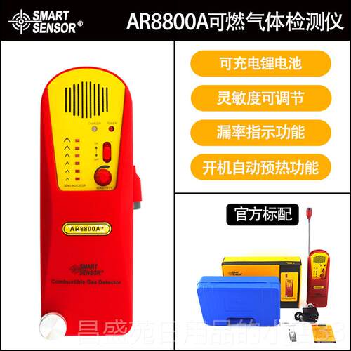 高档希玛AS880可携检式瓦斯燃气测0漏瓦斯可气体检测仪消防燃安全