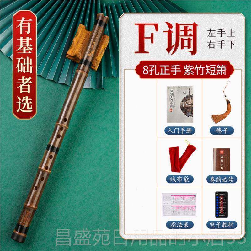 高档短萧乐器初入门身专业高档F紫竹洞萧笛八孔G调古风学玉箫随短