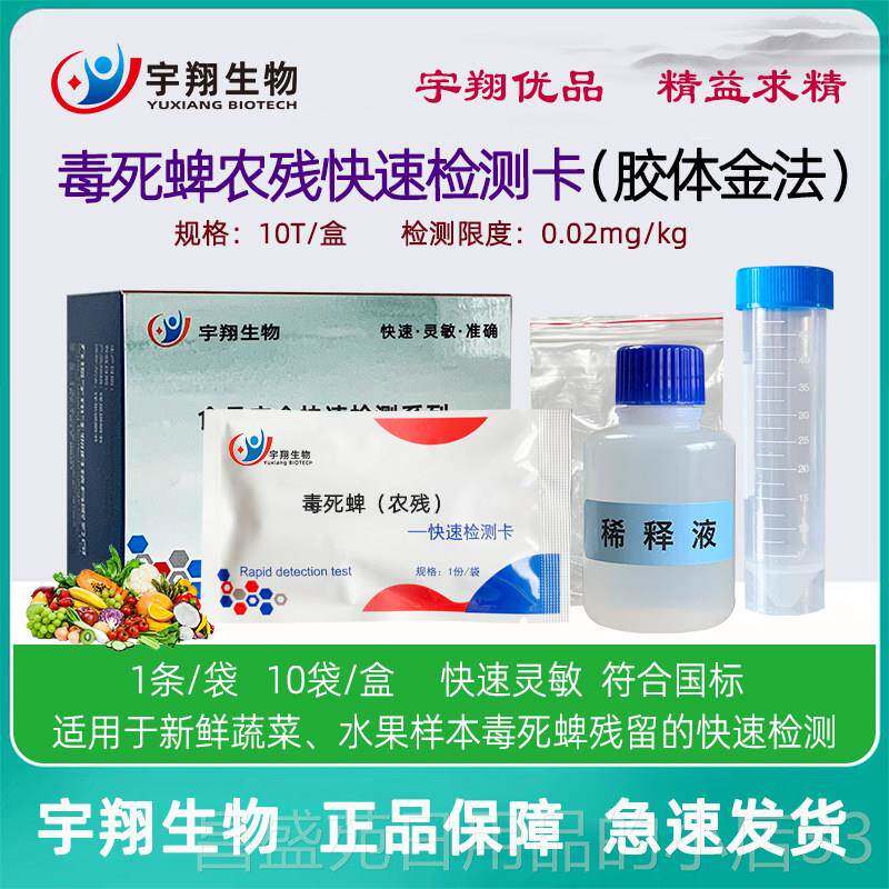 高档毒死蜱芹检测卡豇豆韭菜菜果水农药留快速检验试纸条残灵敏准