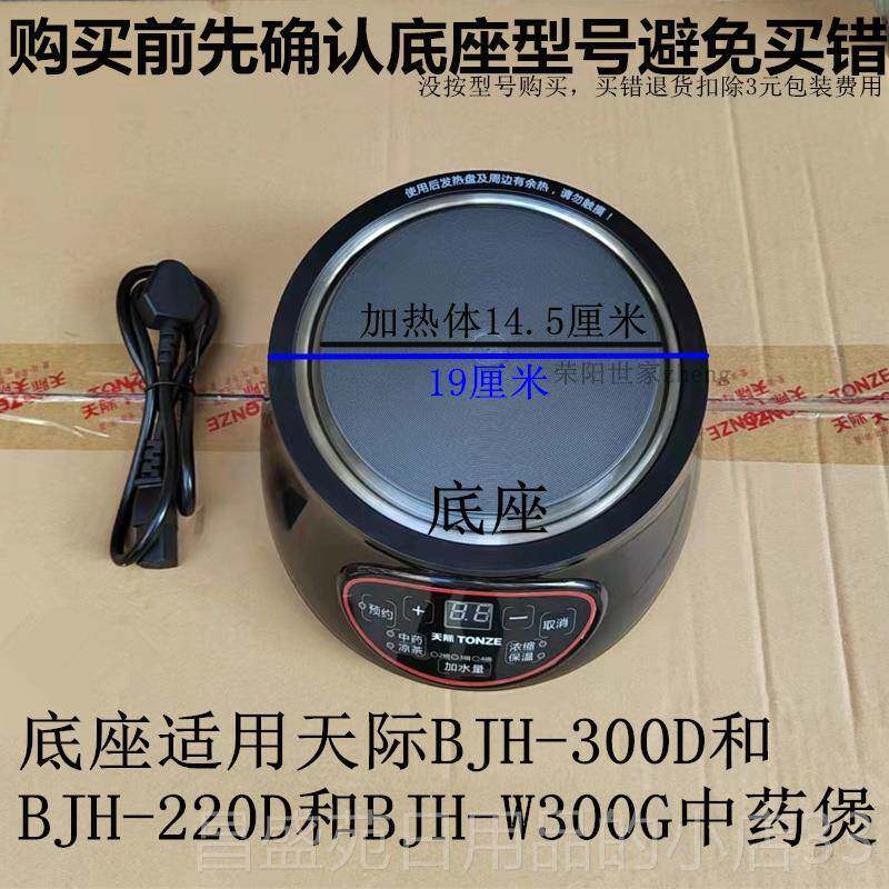 高档天际BJH-030D/22DD430AW D300AW中药壶盖外锅机子陶0瓷/壶药