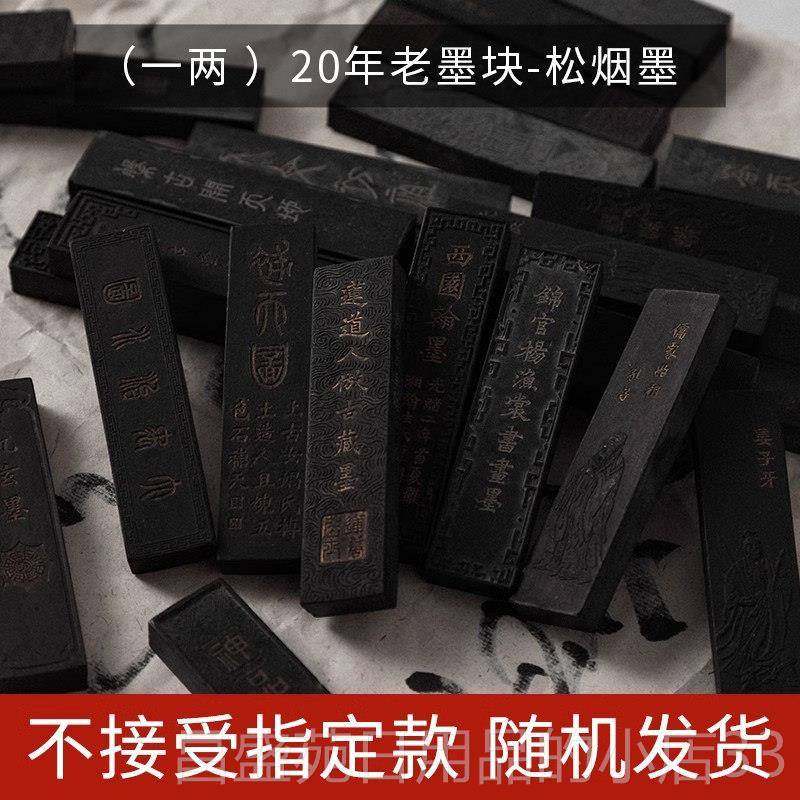 高档2年天老墨条墨块书法专用一两然纯手工松烟墨锭陈墨0练习毛笔