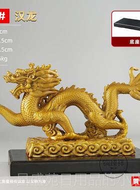 高档龙年2024铜神龙摆件十室二生肖龙献瑞黄五爪金龙吉祥祥物办公