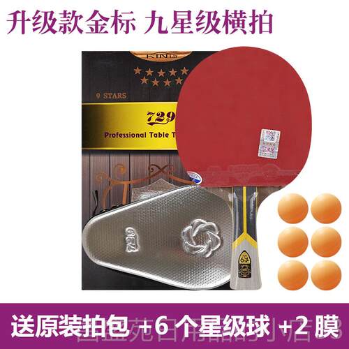 高档友谊729乒乓球拍六星只业单拍1升专级6七八九星快攻弧圈横级