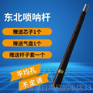 高档燕京杆花唢呐杆子乐器乌木檀木平均孔不定调二喇叭梨木黑大中