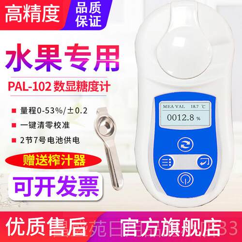 高档恒通PAL103数显糖测度计蜂蜜计水果糖仪糖分检仪甜测度计PAL1