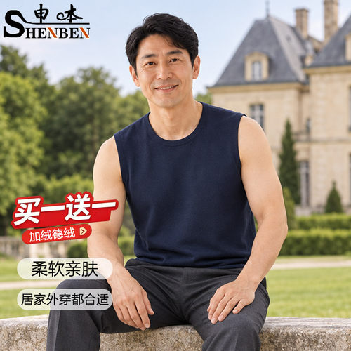 男士秋冬德绒保暖背心