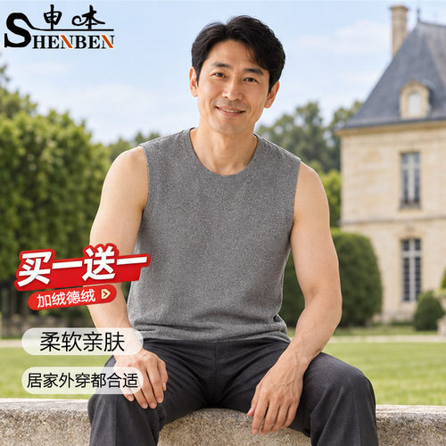 男士秋冬德绒保暖背心