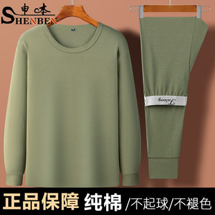 秋衣秋裤 中年打底衫 套装 线衣衬裤 冬 纯棉毛衫 申本品牌保暖内衣男士