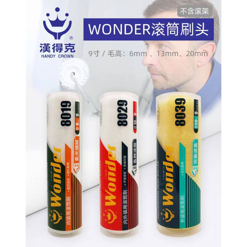 汉得克滚筒刷子油漆工具刷墙滚子涂料毛滚WONDER801980298039