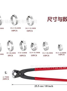 150pcs盒装304不锈钢单耳无极卡箍6-33.1mm组合套装配卡箍钳