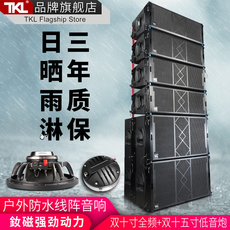 TKL防水双10寸线阵舞台音响套装