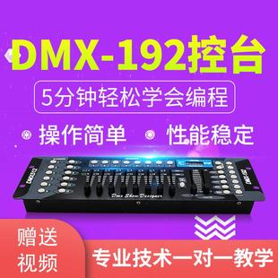 192控台dmx512控制器调光台婚庆灯光控台帕灯控制台小舞台灯控台