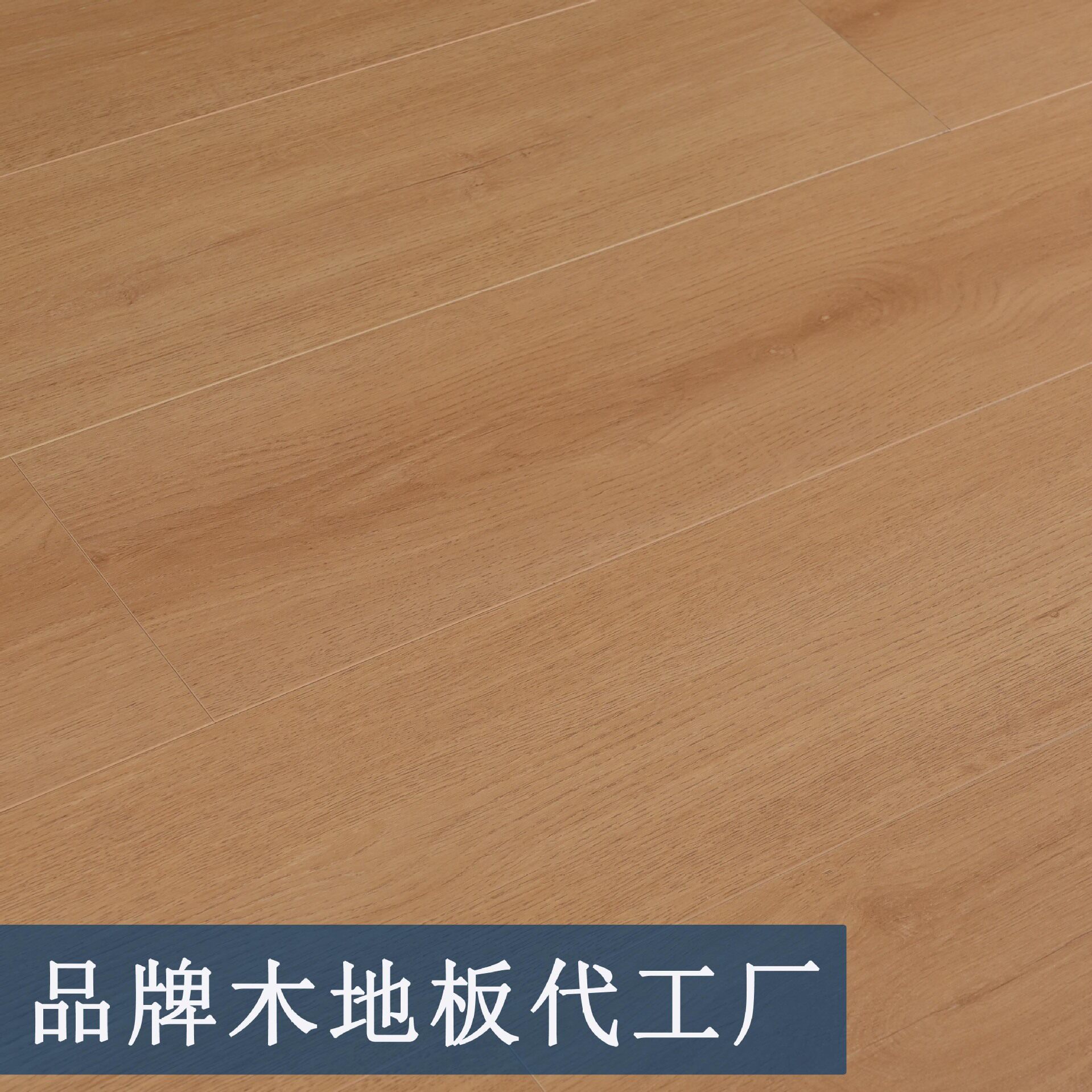吉林森工ENF三层实木地板多层实木复合家装锁扣地暖环保实木地板