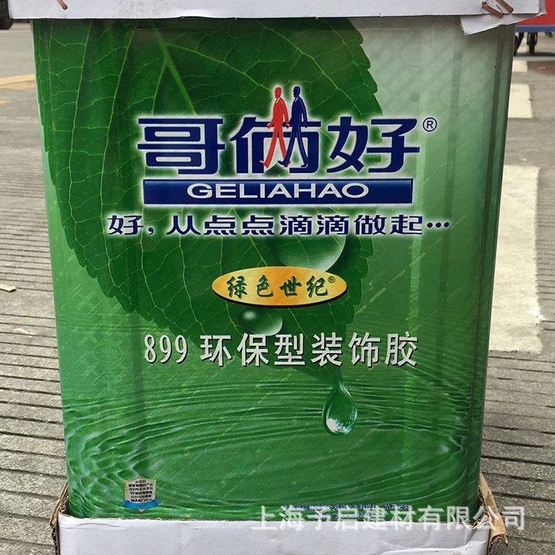 899装饰胶水哥俩好木工胶胶水地板墙面用白乳胶