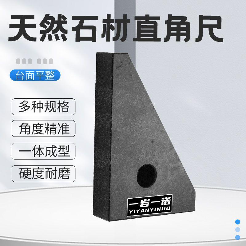 000角级高精验度大MYE理石花岩方尺平尺四角尺直尺方岗规检垂直