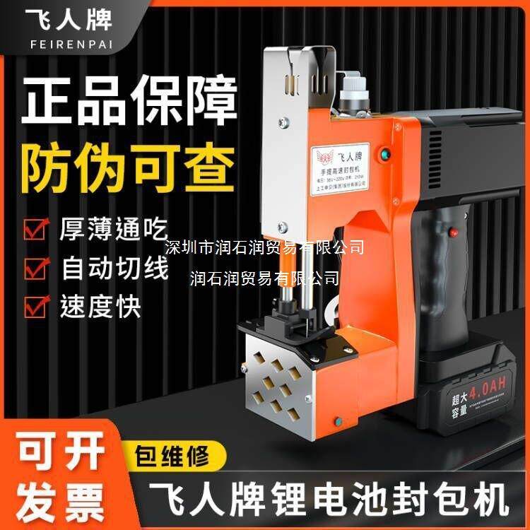 飞人牌手提式电动封包机编织袋封口机小型缝包机家用打包机缝纫机