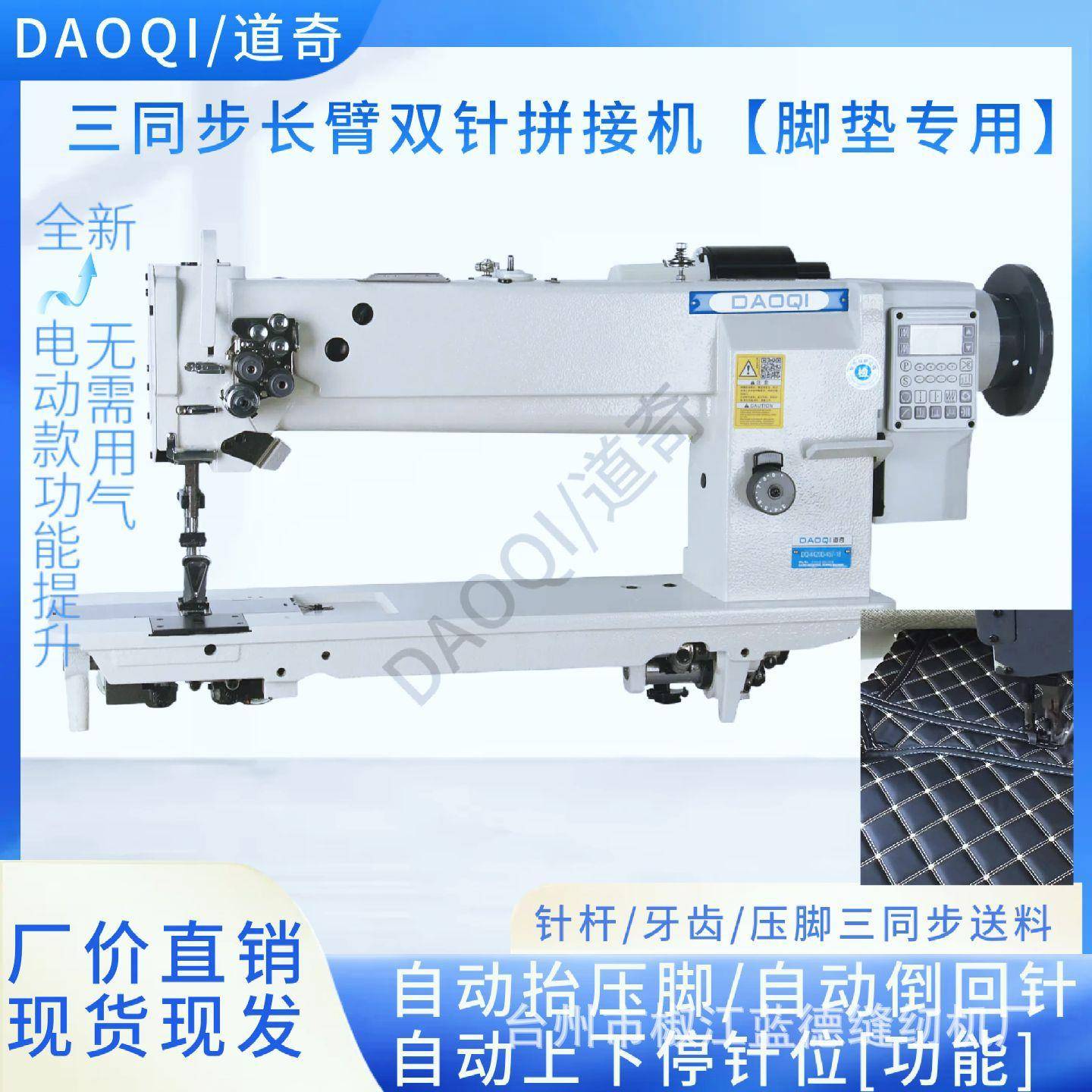 三同步机缝纫机双针4400直驱沙发皮革汽车脚垫用同步长臂车缝纫机