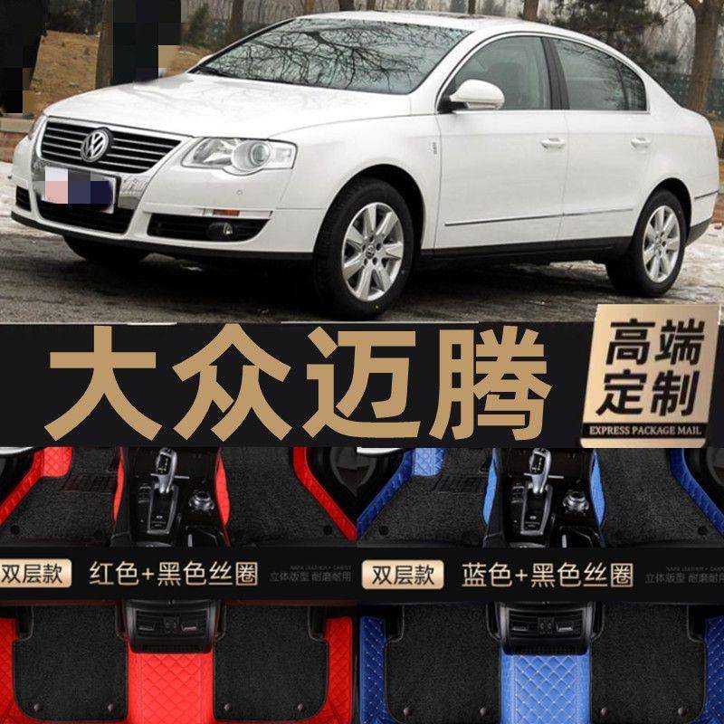 07/08/09/10/11年老款大众迈腾专用双层汽车脚垫大包围丝圈1.8T