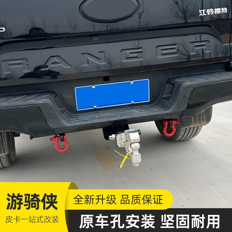 23款ranger国产游骑侠皮卡车底盘隐形拖车杠带拖车环拖挂装备配件