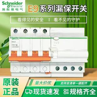 微型漏电断路器EA9C65D6A A类EA9C65D630CA 30mA