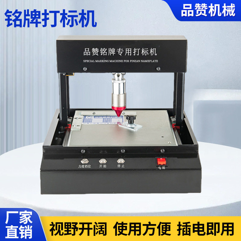 电动打标机金属铭牌标牌用小型铝不锈钢刻字机打印机打标机