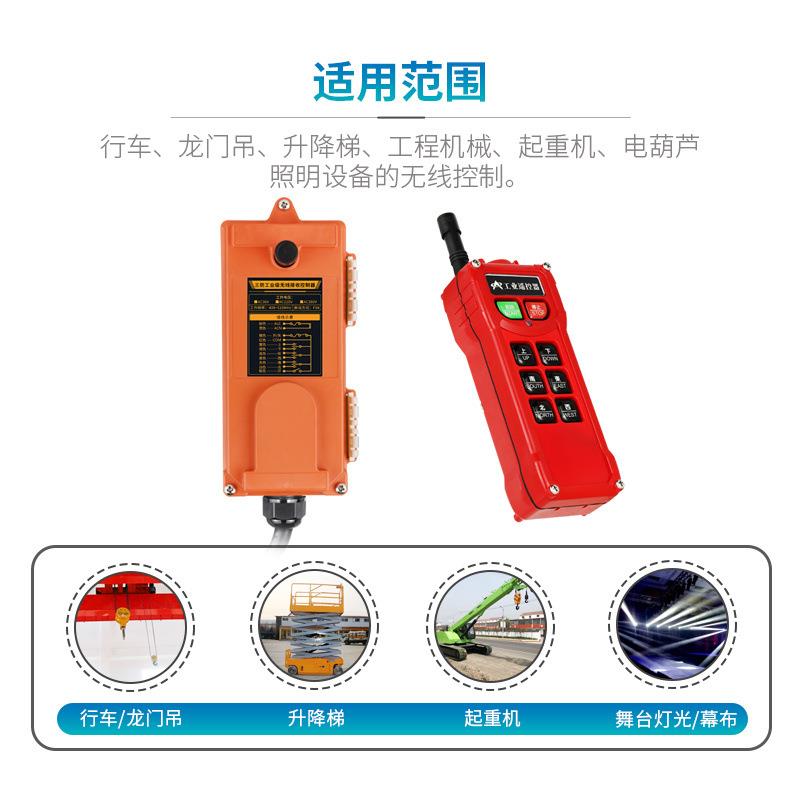 三防塔吊无线遥控12V电动开关220v380伏工业提升卷扬机行车控制器