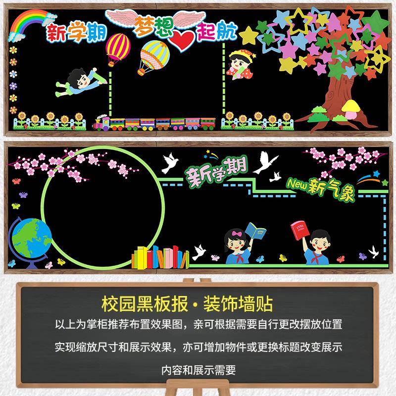 开学黑板报装饰墙贴小学幼儿园班级文化墙新学期教室布置材料琴萱