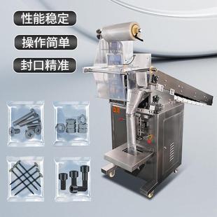 机械 包装 螺丝包装 机螺母螺帽全自动点数定量套袋机五金配件链斗式