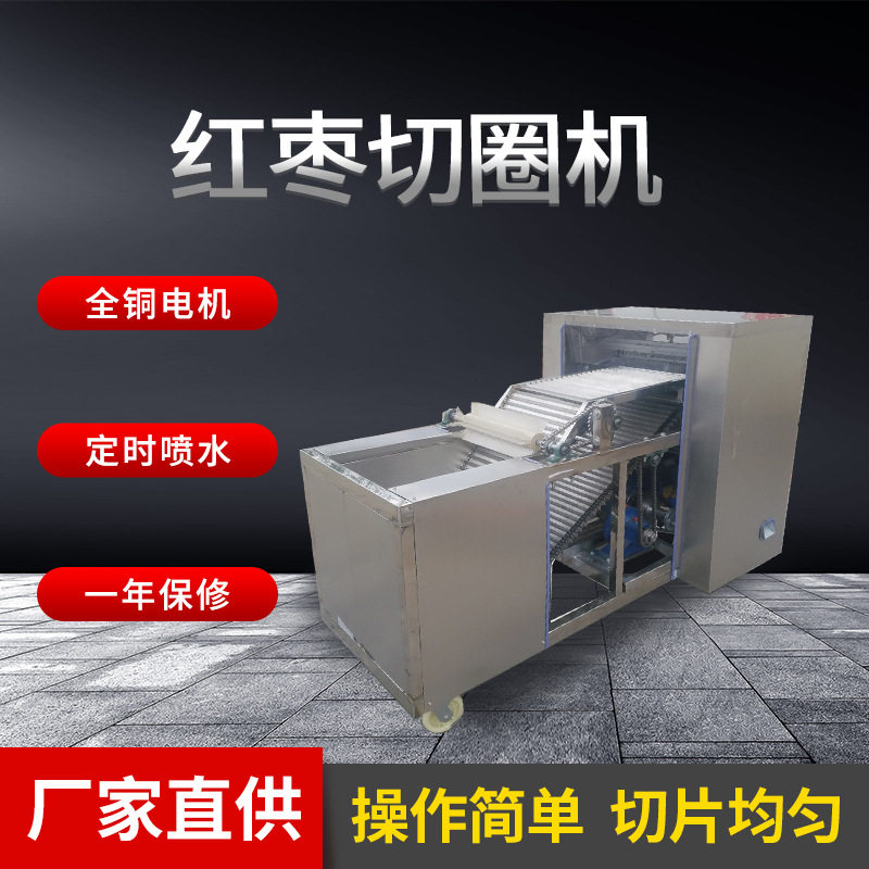 万顷隆牌红枣切圈机红枣切片设备