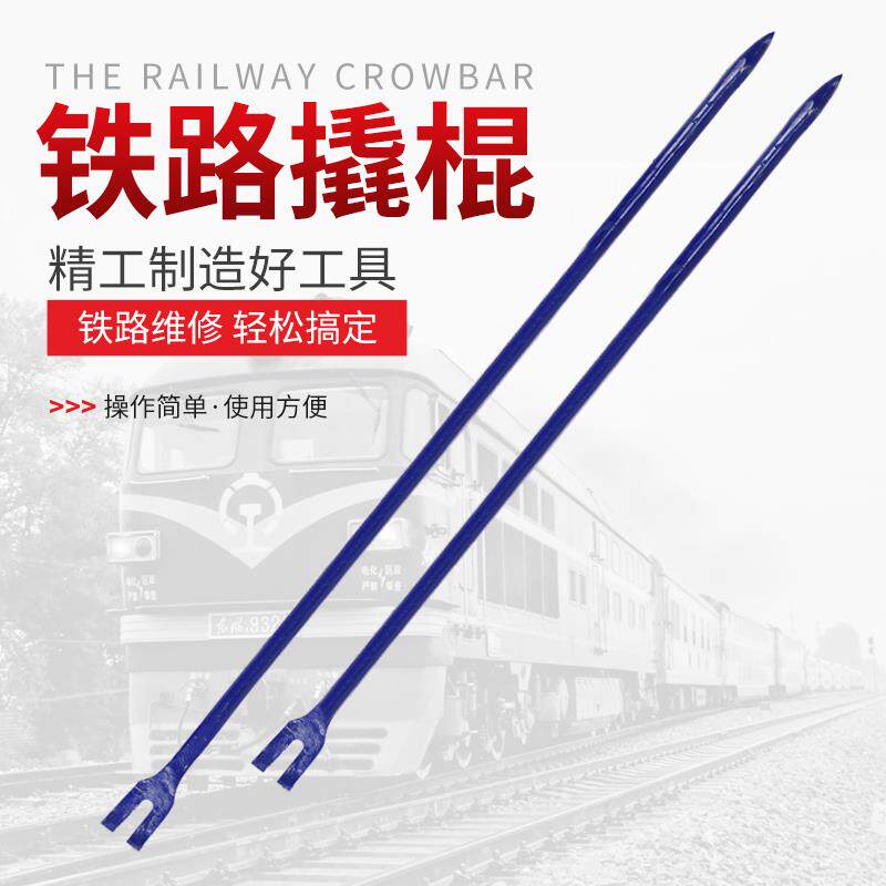 铁路羊角撬道起子F76775T9道岔钎.施工工具撬1.2米15米圆钢开口钢