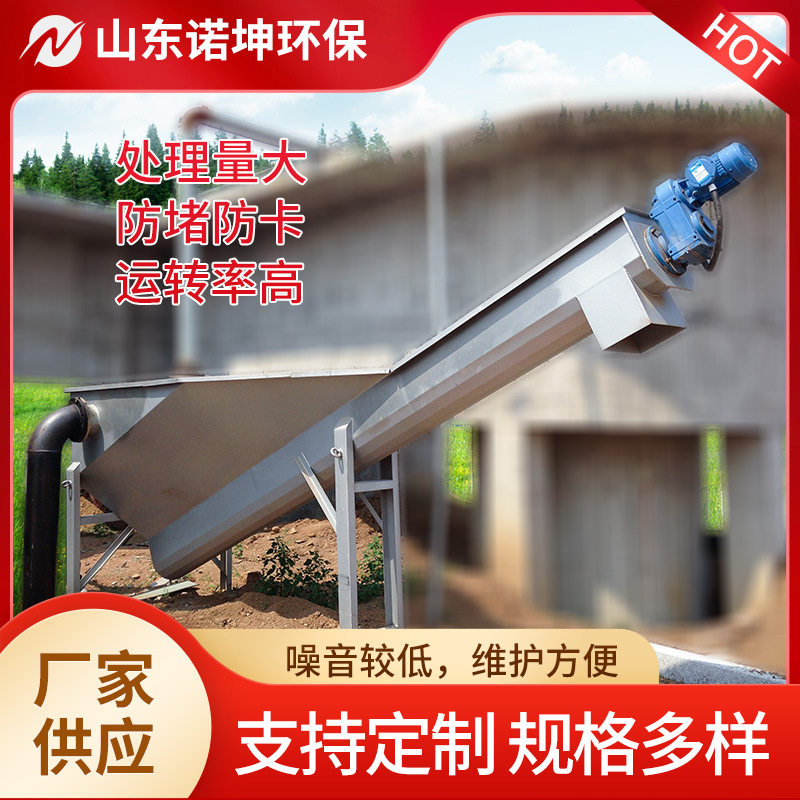 诺坤砂水分离器 旋流沉砂池除砂机 污水处理厂螺旋式沙水分离器
