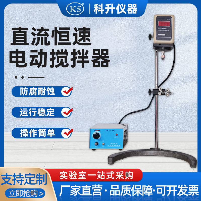 数显电动搅拌器SXJQ-1-90W 直流恒速电动搅拌器实验室用