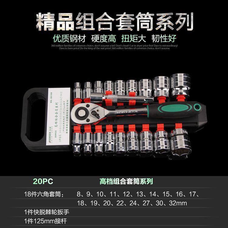 汉森20件套镜面套筒组套棘轮扳手汽车维修套装套筒头组合五金工具