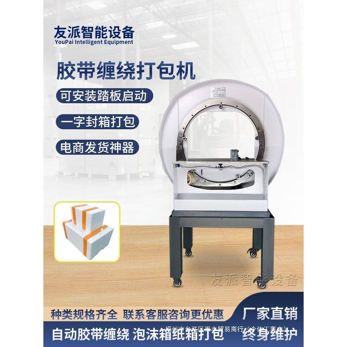 小型胶带缠绕封箱机卧式整圈缠绕纸箱封口透明胶带一字十字多道