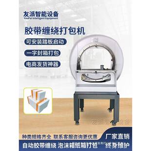 小型胶带缠绕封箱机卧式整圈缠绕纸箱封口透明胶带一字十字多道