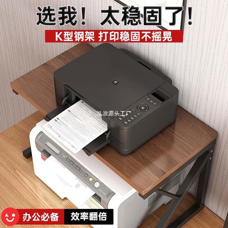 打印机置物架台面多功能办公桌置物架桌面上多层复印机收纳支架子
