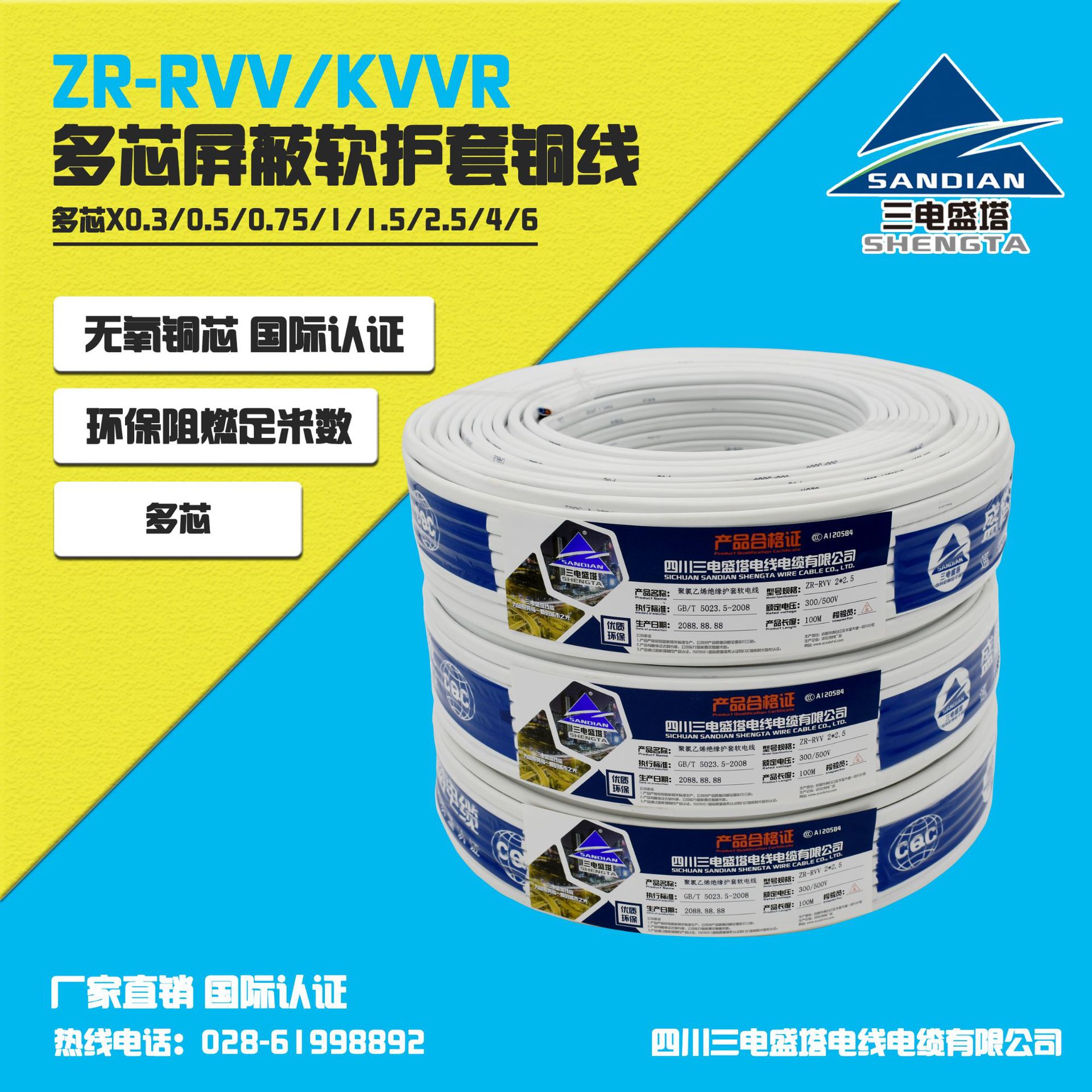 ZR-RVV/KVVR 阻燃软铜护套线 6-7-8芯 *0.3/0.5/0.75/1.0/1.5/2.5