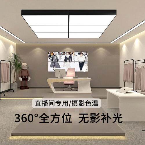 超亮直厅播间专用548灯LED客吸顶长形网美红主播补光美方白颜服装