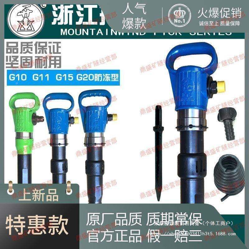 浙开山G10风镐G20镐G1破江1气铲水泥气碎机G15128气垂防