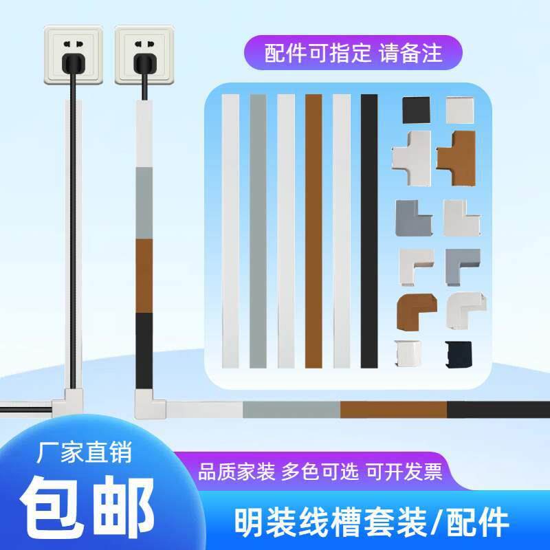 pvc方形自粘隐形地面电线装饰线槽明装塑料家用走线槽墙贴配件