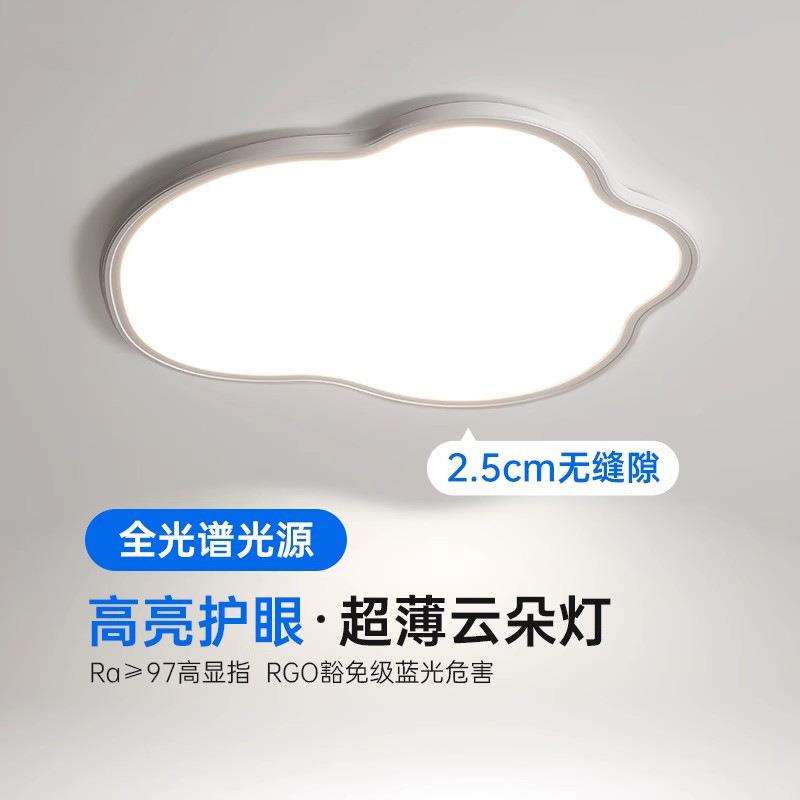 亚克力卧室吸顶灯简约普瑞全光谱护眼灯具浪漫女孩儿童房间云朵灯