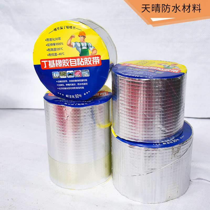厂家货源屋顶裂缝防水密封补漏胶带70胶s4胶s3胶丁基防水胶带