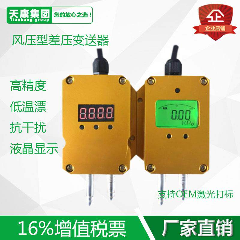 PCM620微差压风压变送器4-20MA风机压力风管压差炉膛负压0-5V10V