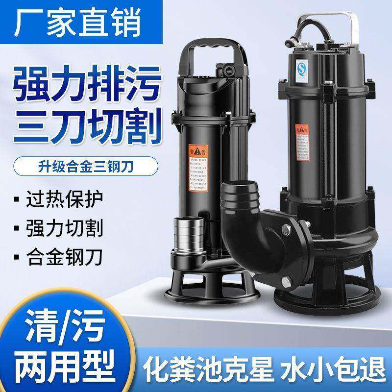 星企切割式污水泵220v抽粪泥浆排污泵小型家用潜水泵化粪池抽粪水