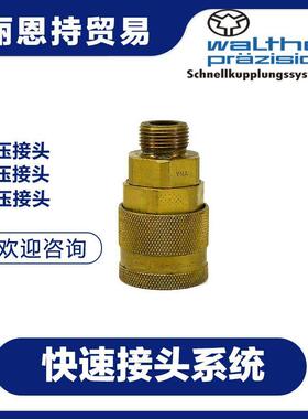 LP-019-1-WR033-01walther瓦尔特快速接头联轴器