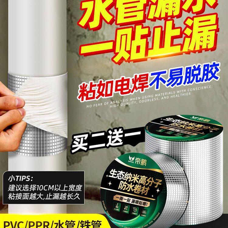 水管补漏胶带漏水修补管道堵漏丁基防水胶带超粘贴